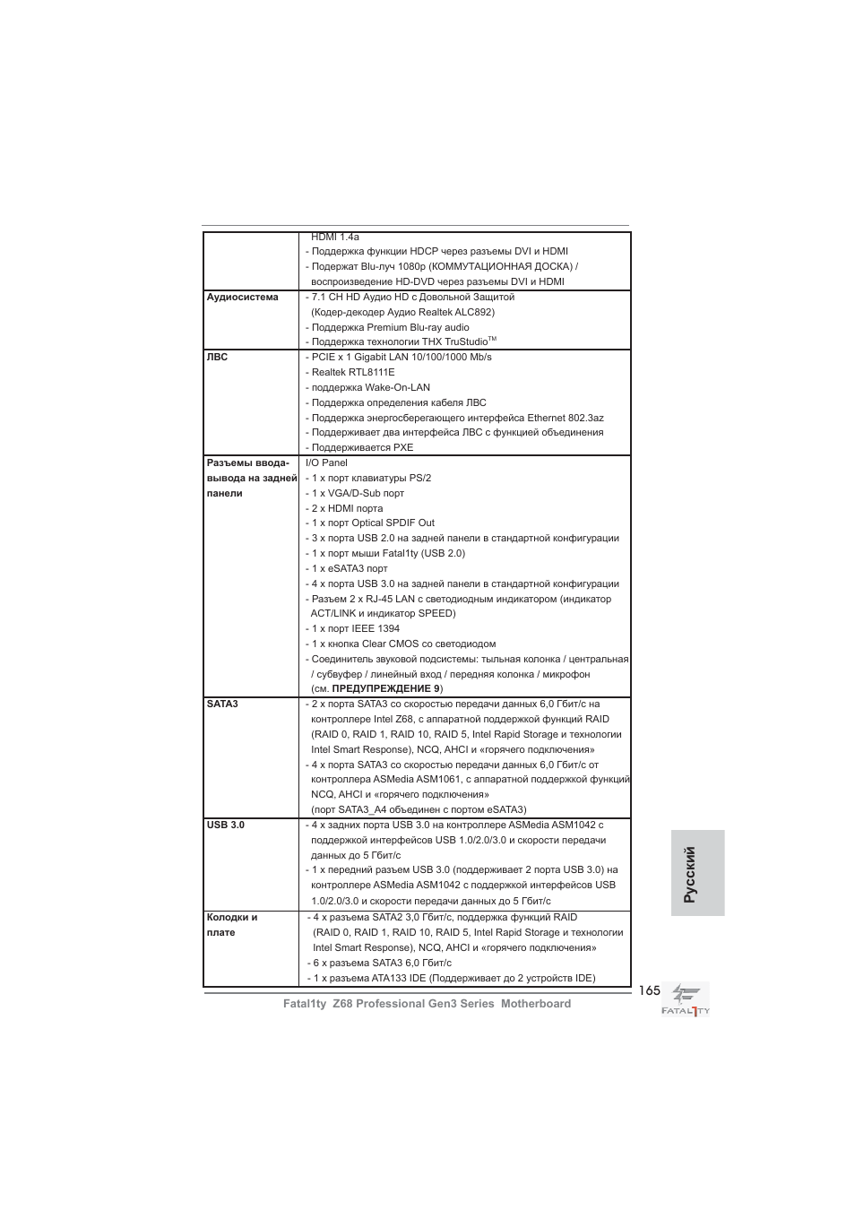 Ру сский | ASRock Fatal1ty Z68 Professional Gen3 User Manual | Page 165 / 317