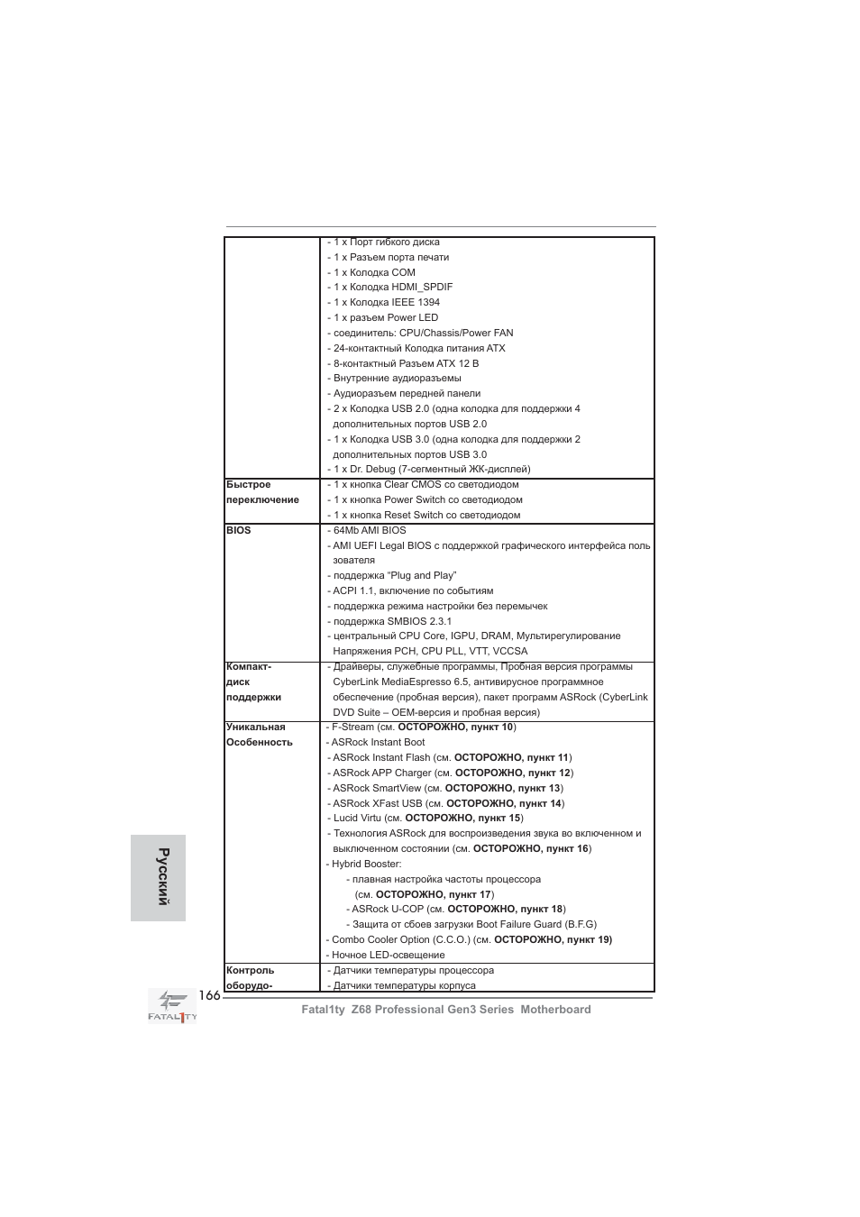 Ру сский | ASRock Fatal1ty Z68 Professional Gen3 User Manual | Page 166 / 317