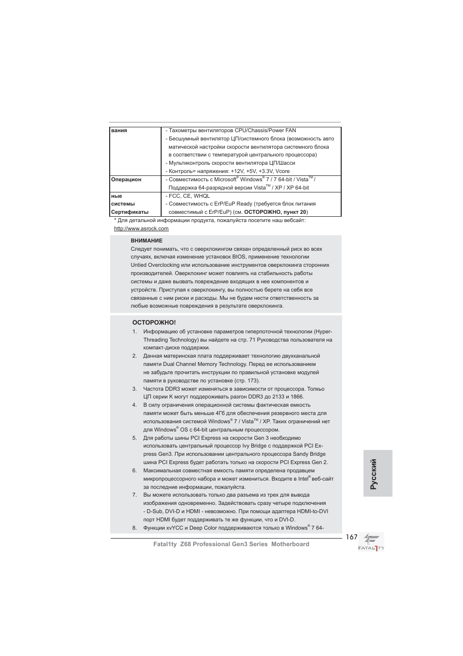 Ру сский | ASRock Fatal1ty Z68 Professional Gen3 User Manual | Page 167 / 317