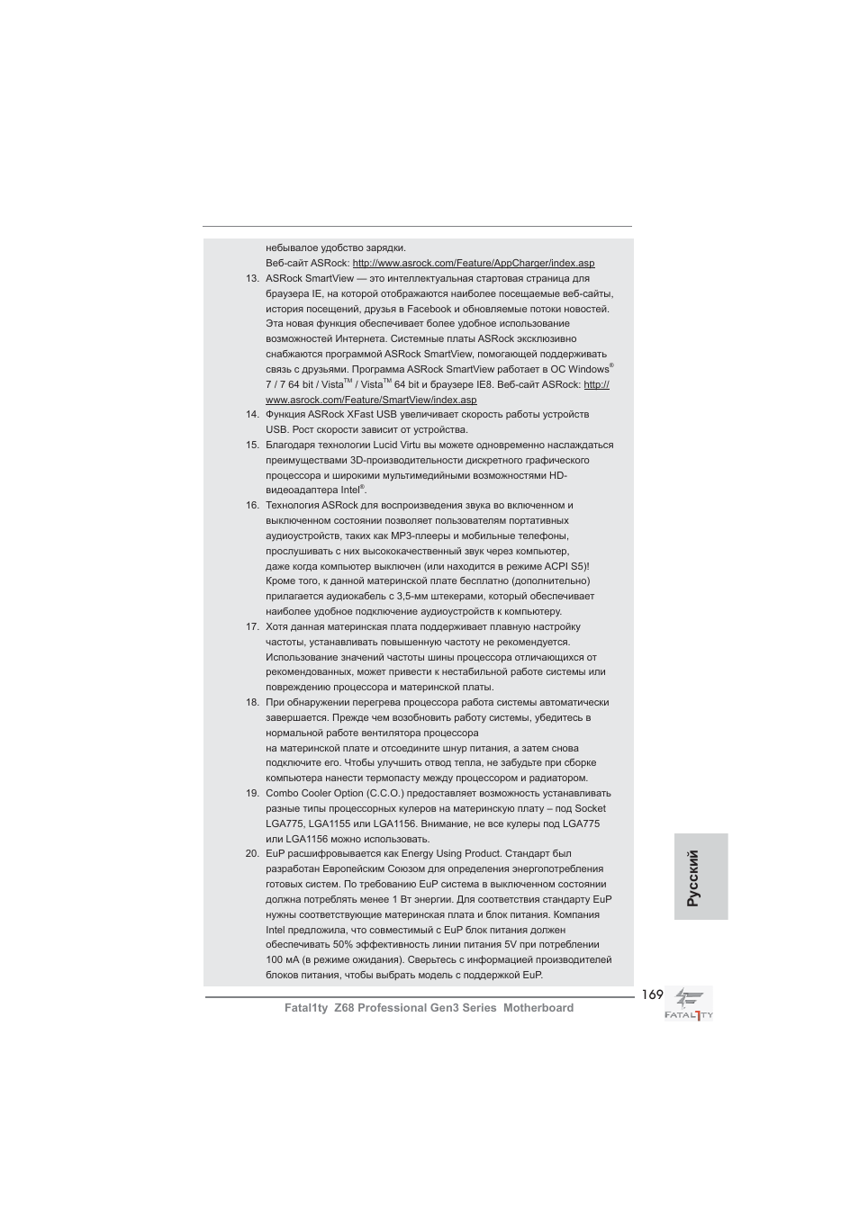 Ру сский | ASRock Fatal1ty Z68 Professional Gen3 User Manual | Page 169 / 317
