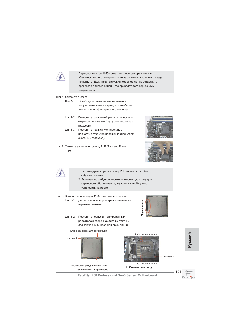 Ру сский | ASRock Fatal1ty Z68 Professional Gen3 User Manual | Page 171 / 317