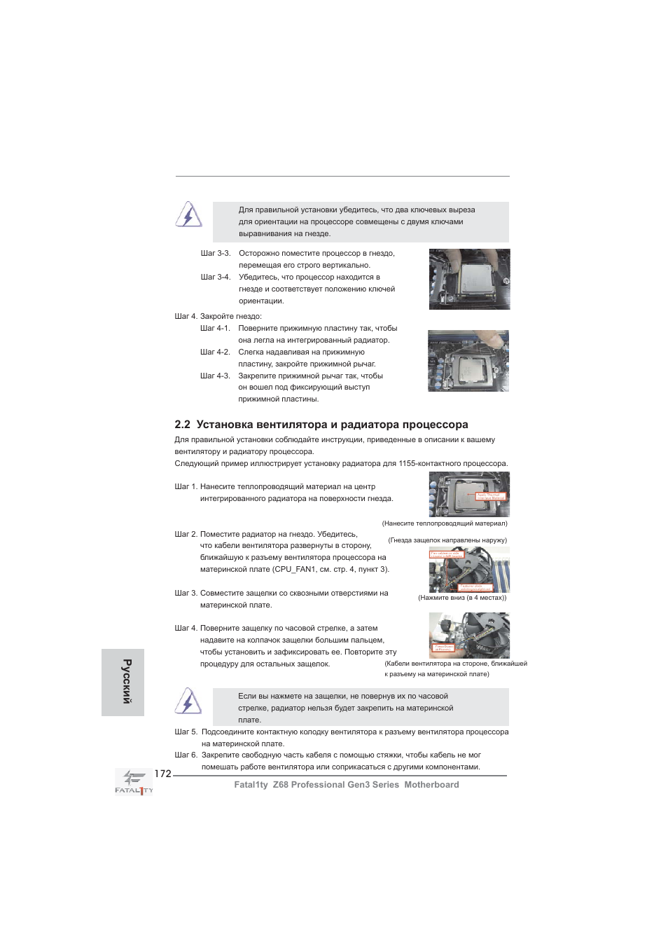 2 установка вентилятора и радиатора процессора, Ру сский | ASRock Fatal1ty Z68 Professional Gen3 User Manual | Page 172 / 317