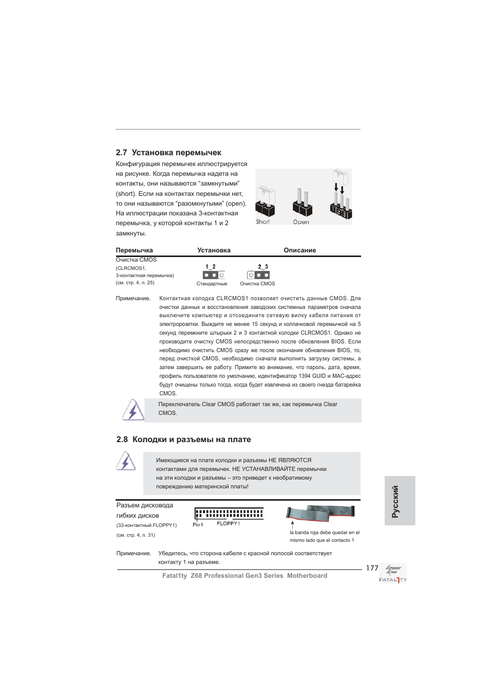 7 установка перемычек, 8 колодки и разъемы на плате, Ру сский | ASRock Fatal1ty Z68 Professional Gen3 User Manual | Page 177 / 317