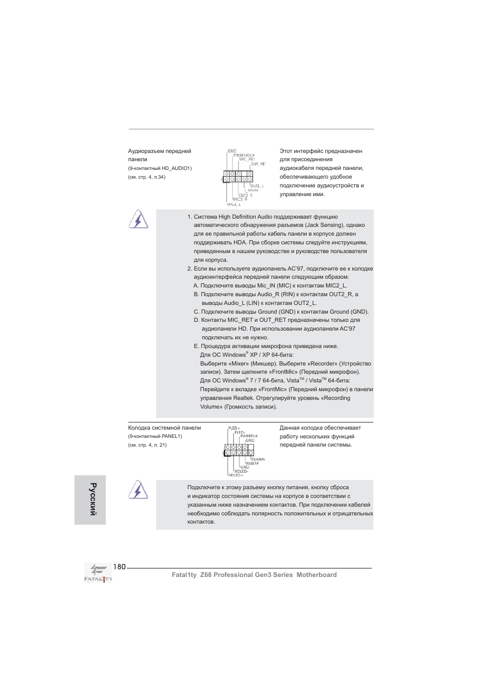 Ру сский | ASRock Fatal1ty Z68 Professional Gen3 User Manual | Page 180 / 317