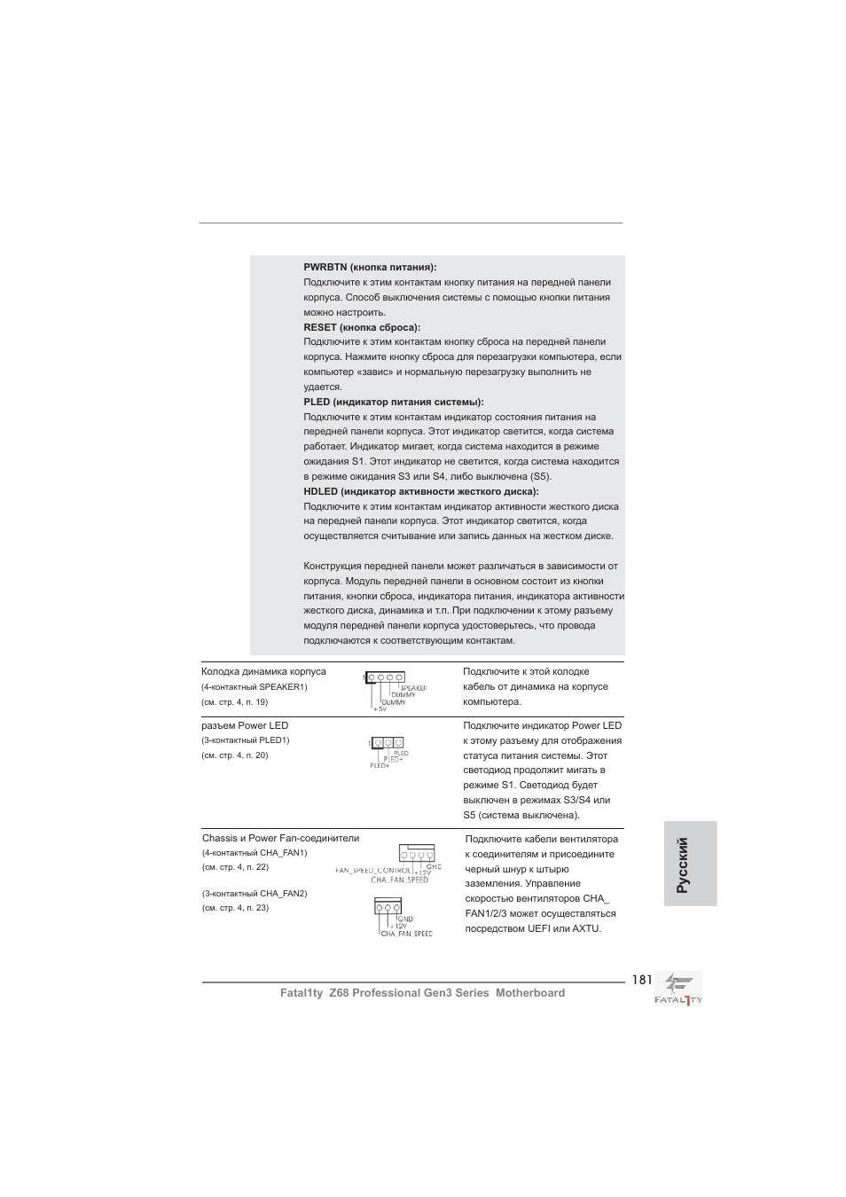 Ру сский | ASRock Fatal1ty Z68 Professional Gen3 User Manual | Page 181 / 317