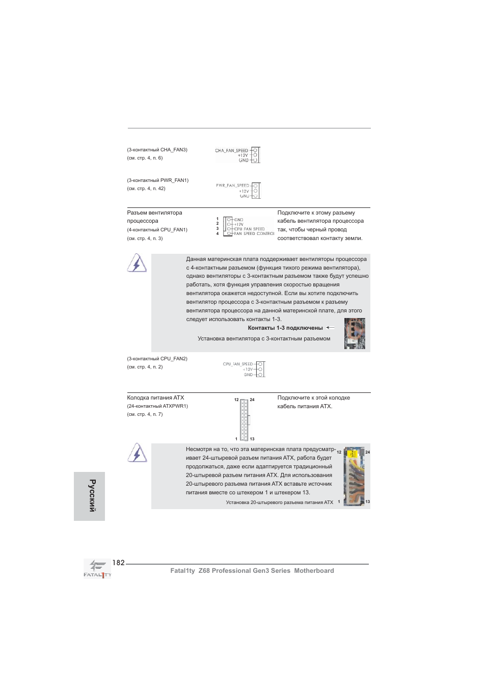 Ру сский | ASRock Fatal1ty Z68 Professional Gen3 User Manual | Page 182 / 317