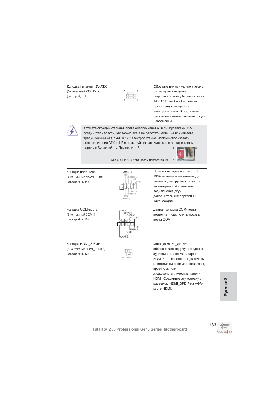 Ру сский | ASRock Fatal1ty Z68 Professional Gen3 User Manual | Page 183 / 317