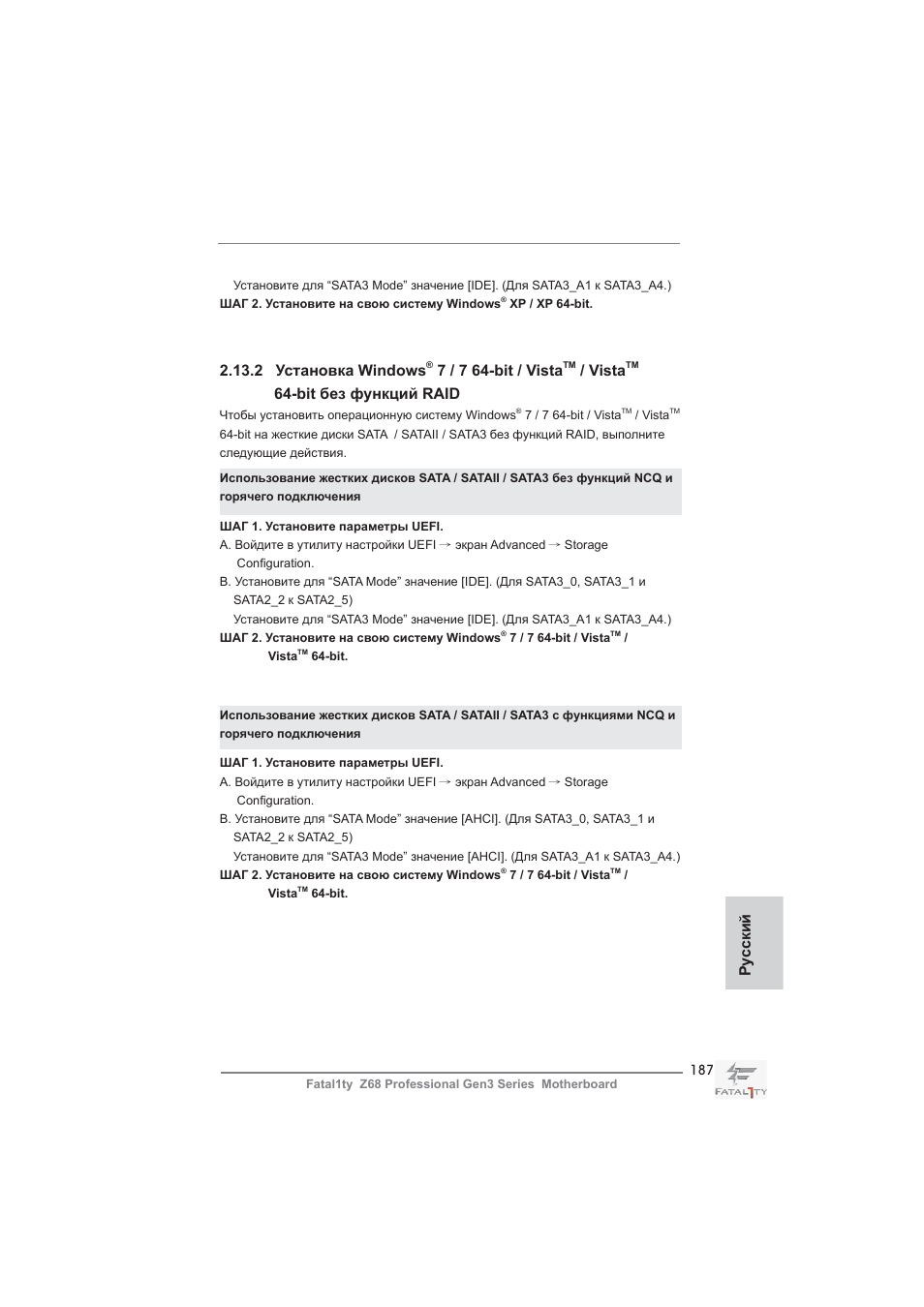 2 установка windows, 7 / 7 64-bit / vista, Vista | Bit без функций raid, Ру сский | ASRock Fatal1ty Z68 Professional Gen3 User Manual | Page 187 / 317