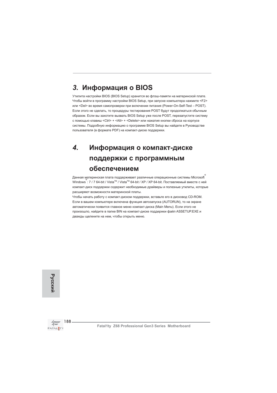 Информация о bios | ASRock Fatal1ty Z68 Professional Gen3 User Manual | Page 188 / 317