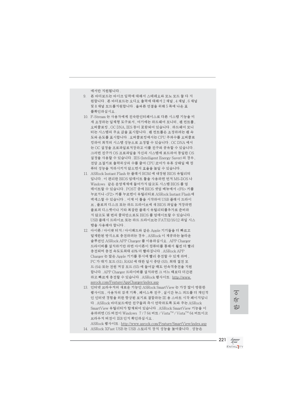 한 국 어 | ASRock Fatal1ty Z68 Professional Gen3 User Manual | Page 221 / 317