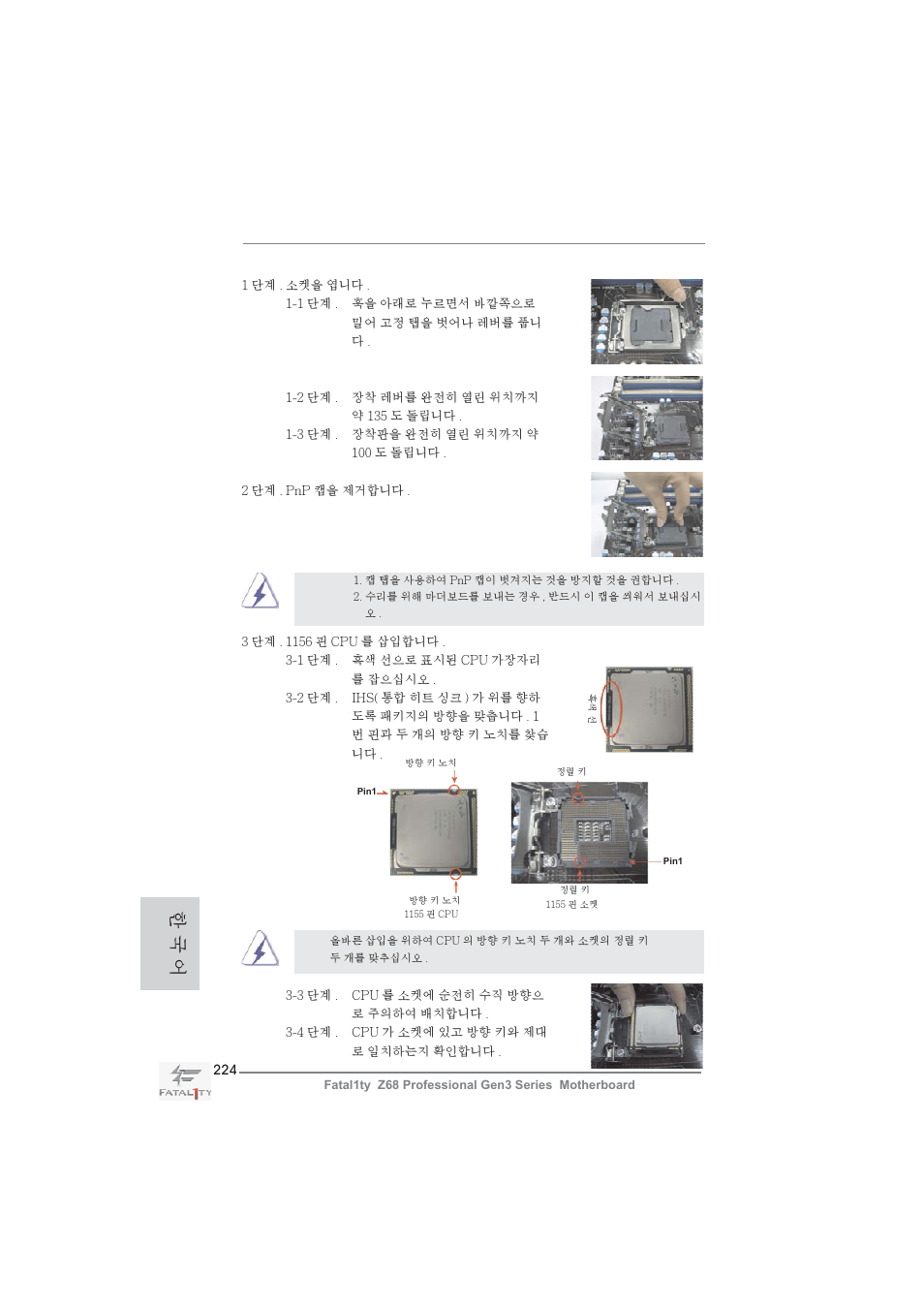 한 국 어 | ASRock Fatal1ty Z68 Professional Gen3 User Manual | Page 224 / 317