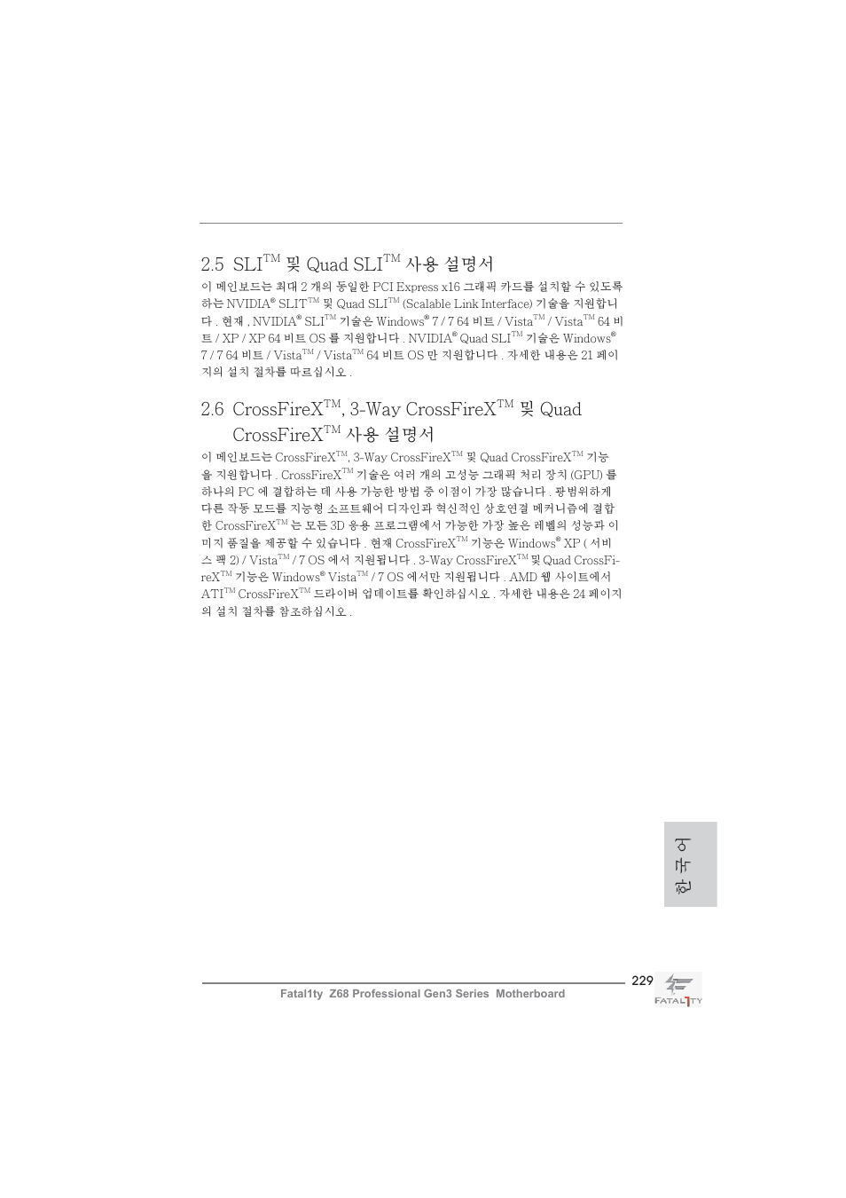5 sli, 및 quad sli, 사용 설명서 | 6 crossfirex, Way crossfirex, 및 quad crossfirex, 한 국 어 | ASRock Fatal1ty Z68 Professional Gen3 User Manual | Page 229 / 317