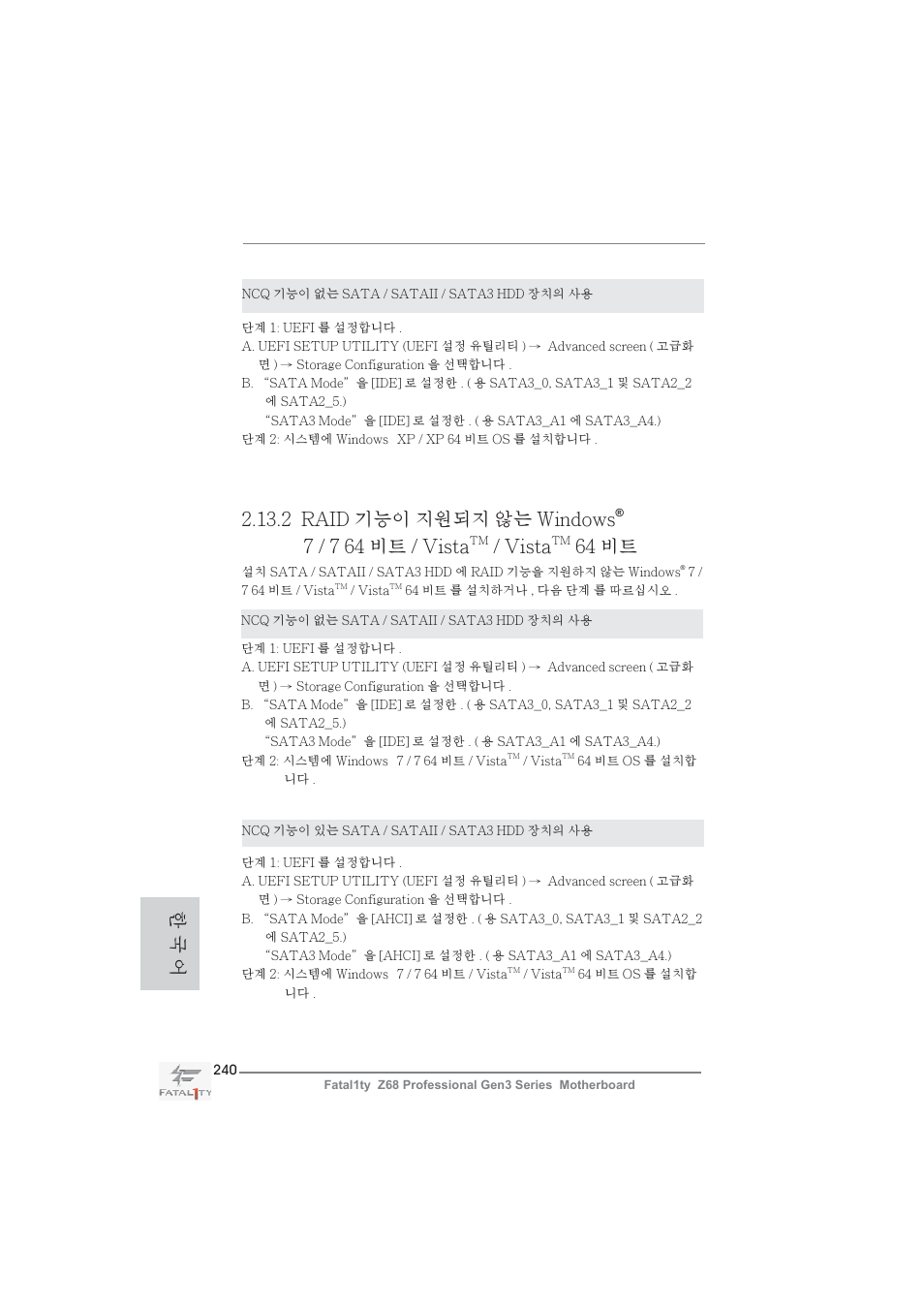 2 raid 기능이 지원되지 않는 windows, 7 / 7 64 비트 / vista, Vista | 64 비트, 한 국 어 | ASRock Fatal1ty Z68 Professional Gen3 User Manual | Page 240 / 317