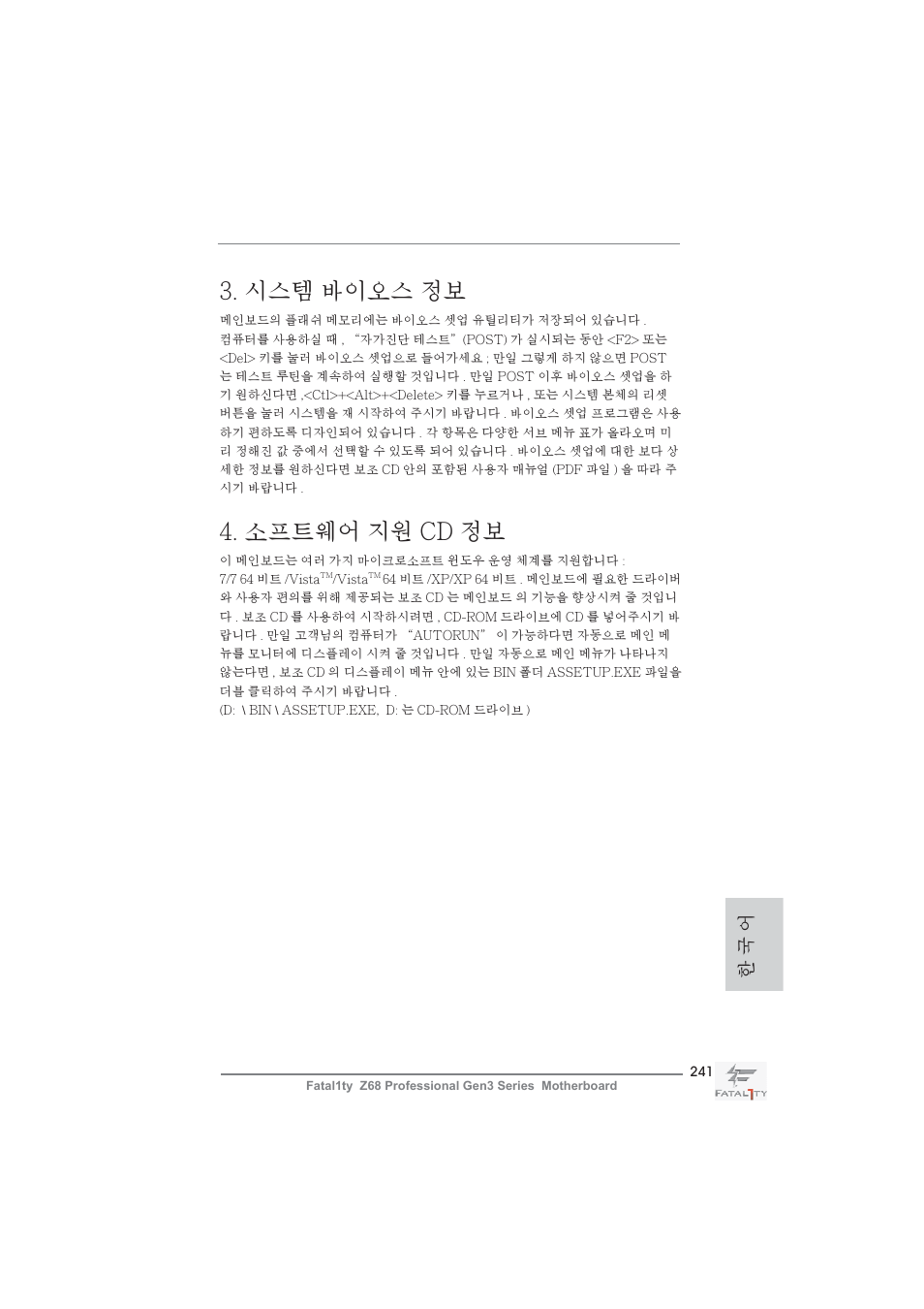 시스템 바이오스 정보, 소프트웨어 지원 cd 정보, 한 국 어 | ASRock Fatal1ty Z68 Professional Gen3 User Manual | Page 241 / 317