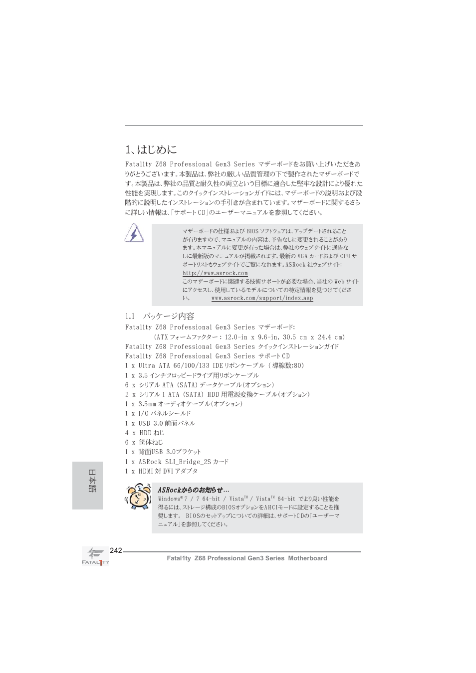 Japanese, はじめに, 1 パッケージ内容 | ASRock Fatal1ty Z68 Professional Gen3 User Manual | Page 242 / 317