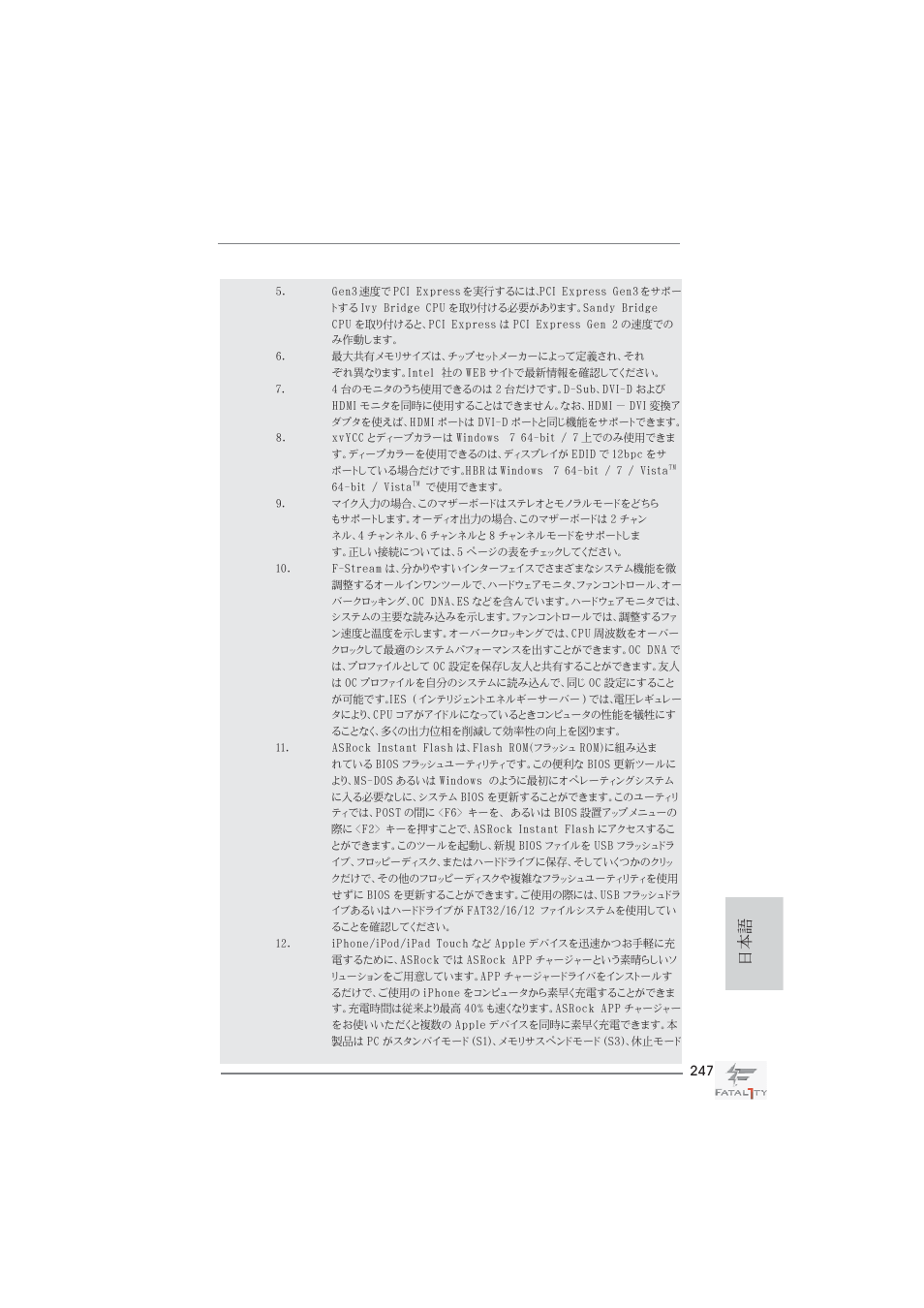 ASRock Fatal1ty Z68 Professional Gen3 User Manual | Page 247 / 317