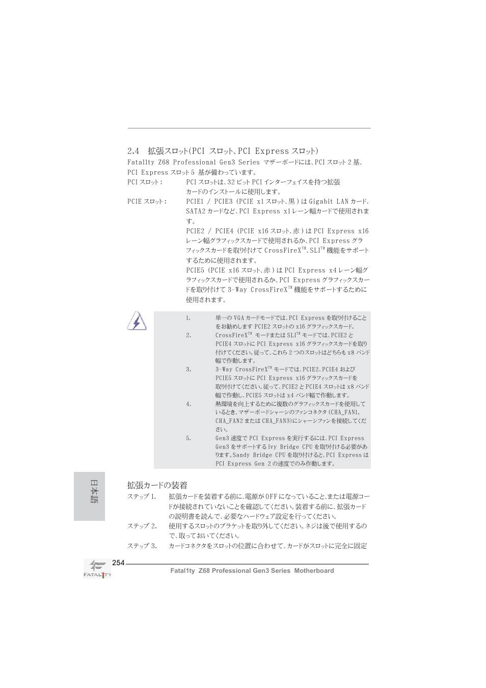 4 拡張スロット（pci スロット、pci express スロット, 拡張カードの装着 | ASRock Fatal1ty Z68 Professional Gen3 User Manual | Page 254 / 317