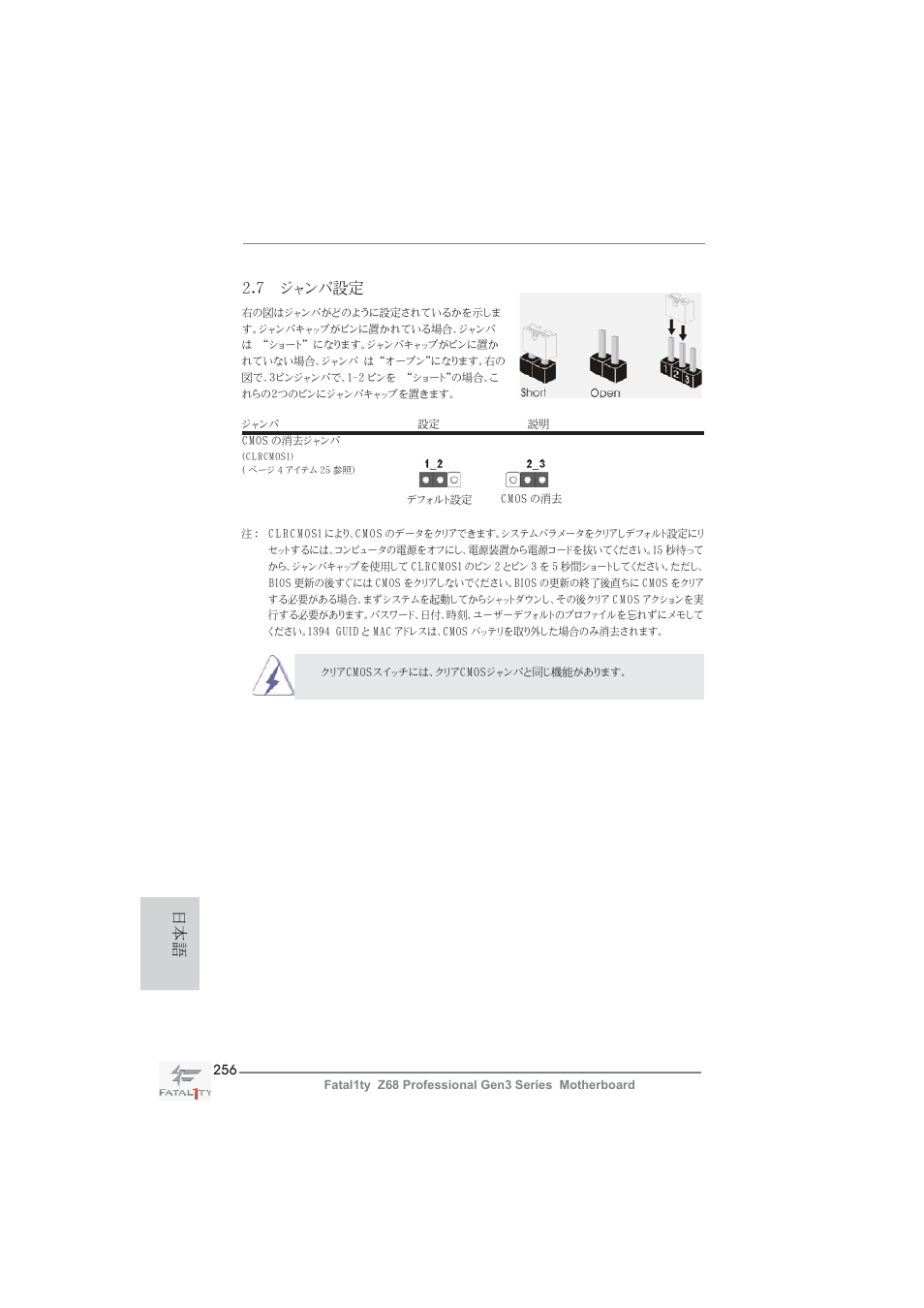 7 ジャンパ設定 | ASRock Fatal1ty Z68 Professional Gen3 User Manual | Page 256 / 317