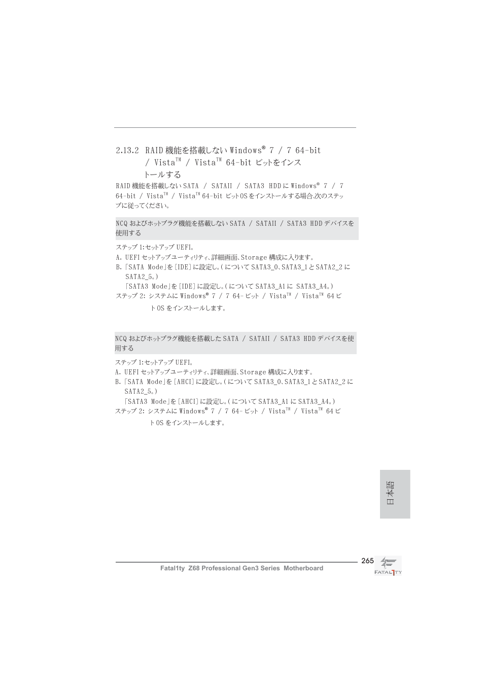 2 raid 機能を搭載しない windows, 7 / 7 64-bit / vista, Vista | Bit ビットをインス トールする | ASRock Fatal1ty Z68 Professional Gen3 User Manual | Page 265 / 317