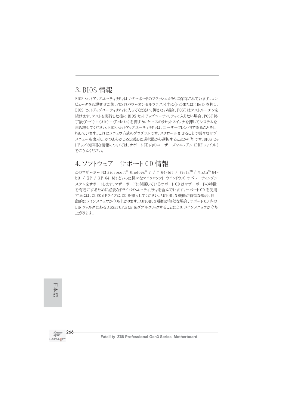 Bios 情報, ソフトウェア サポート cd 情報 | ASRock Fatal1ty Z68 Professional Gen3 User Manual | Page 266 / 317