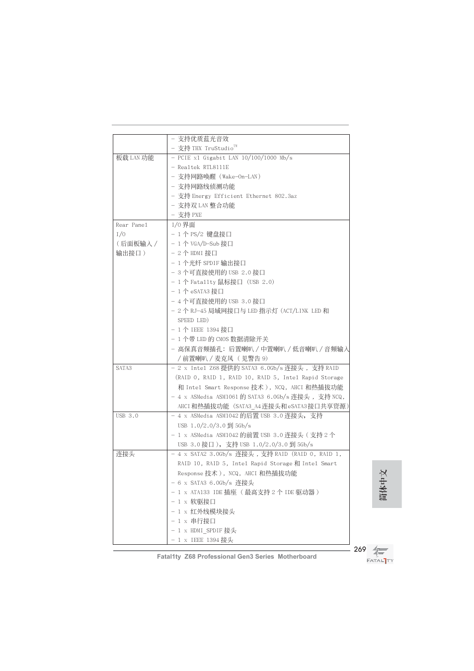 簡體中文 | ASRock Fatal1ty Z68 Professional Gen3 User Manual | Page 269 / 317