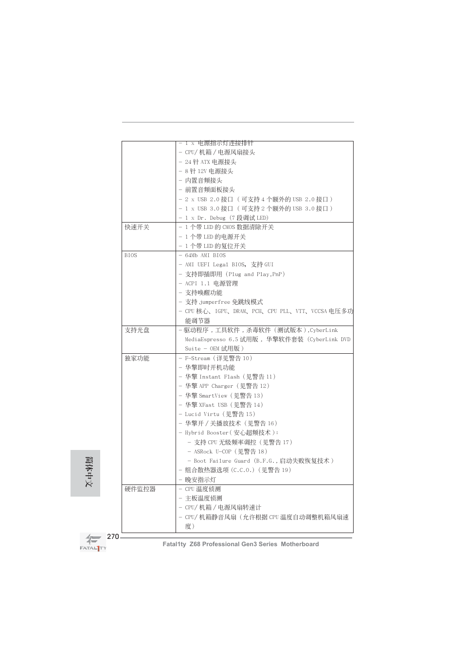 簡體中文 | ASRock Fatal1ty Z68 Professional Gen3 User Manual | Page 270 / 317