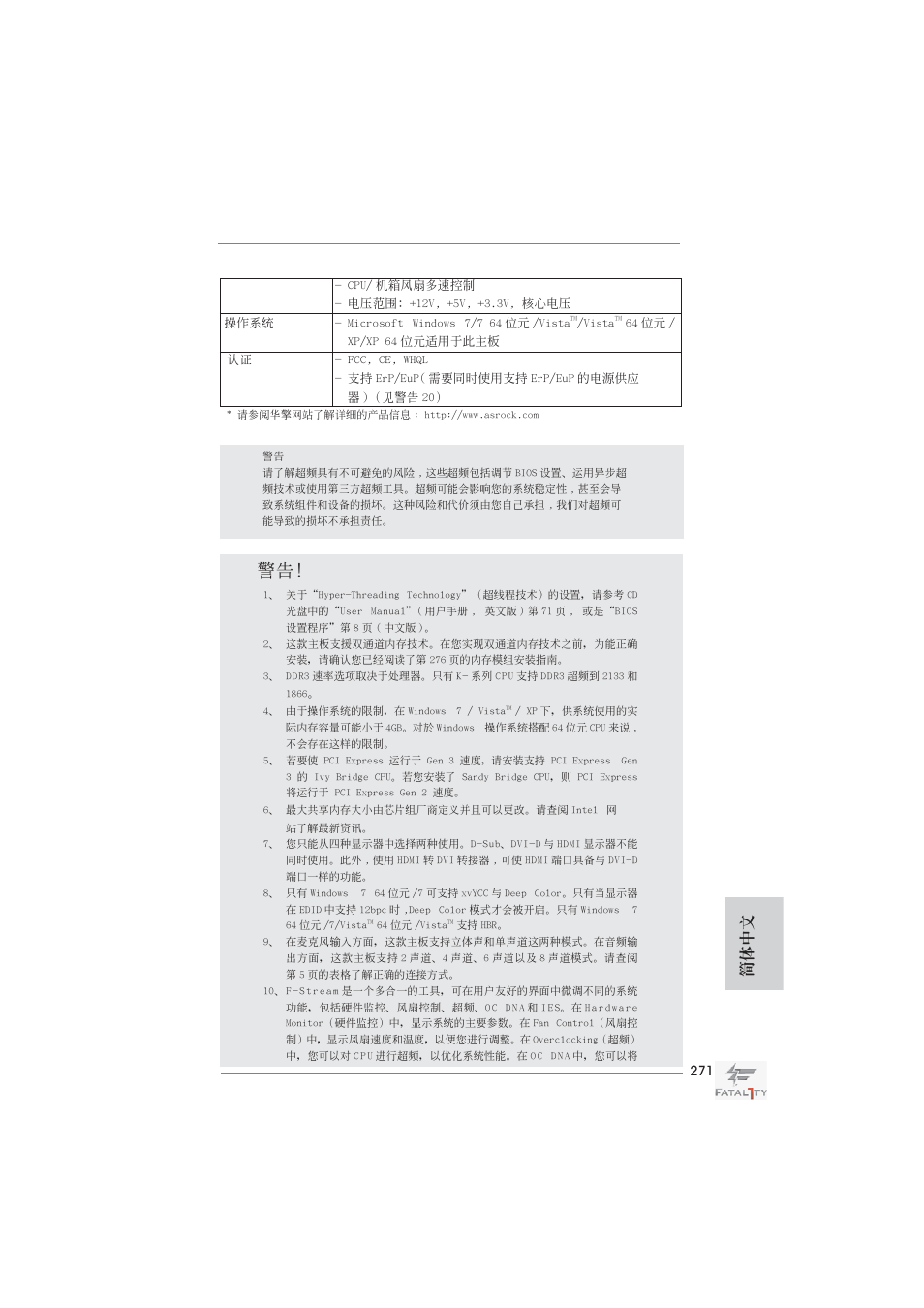 簡體中文 | ASRock Fatal1ty Z68 Professional Gen3 User Manual | Page 271 / 317