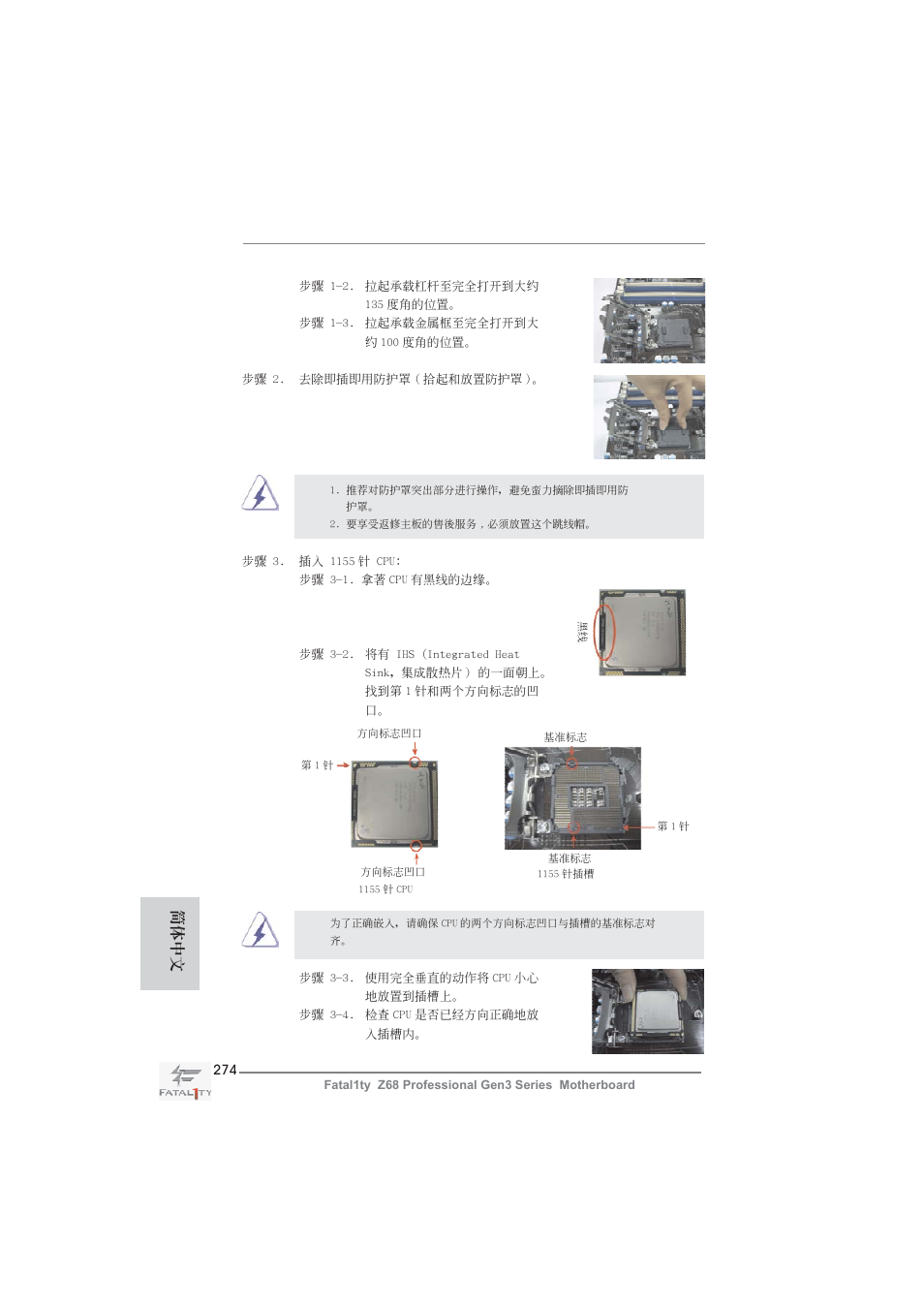 簡體中文 | ASRock Fatal1ty Z68 Professional Gen3 User Manual | Page 274 / 317