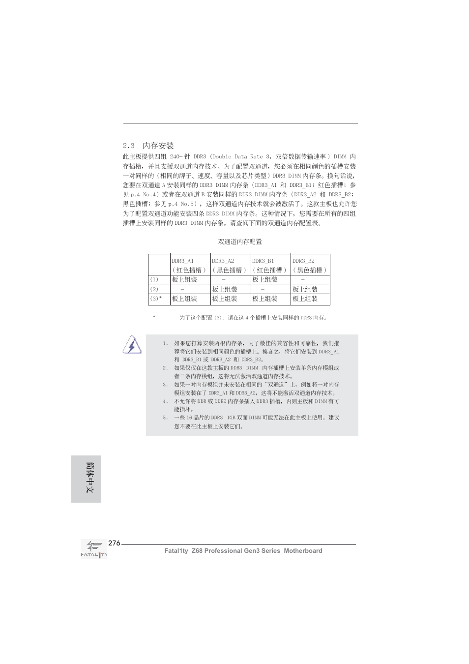 3 內存安裝, 簡體中文 | ASRock Fatal1ty Z68 Professional Gen3 User Manual | Page 276 / 317