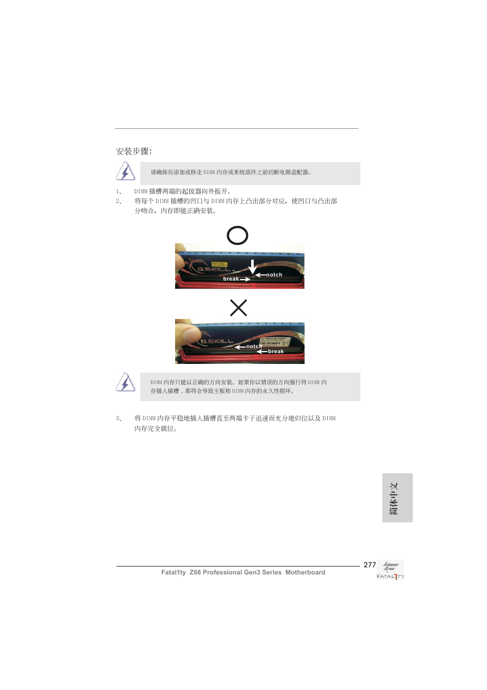 安裝步驟, 簡體中文 | ASRock Fatal1ty Z68 Professional Gen3 User Manual | Page 277 / 317