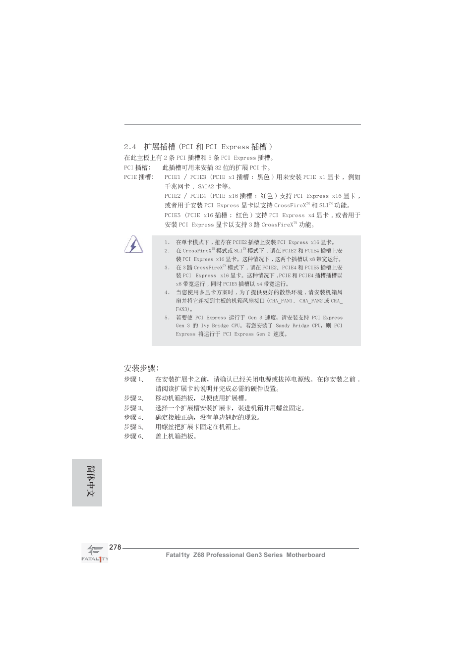 4 擴展插槽 (pci 和 pci express 插槽 ), 安裝步驟, 簡體中文 | ASRock Fatal1ty Z68 Professional Gen3 User Manual | Page 278 / 317