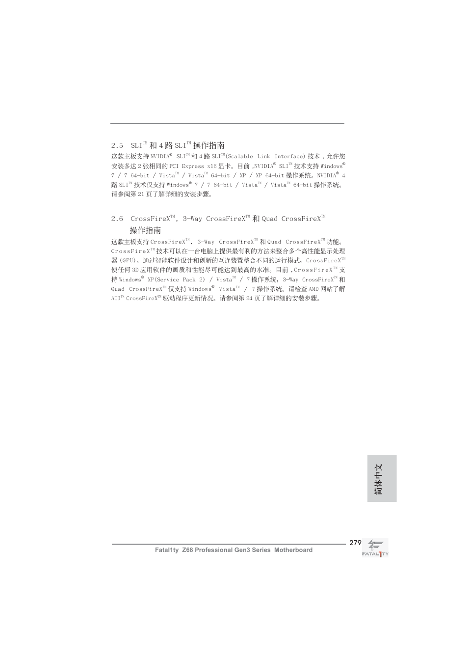 6 crossfirex, Way crossfirex, 和 quad crossfirex | 操作指南, 5 sli, 和 4 路 sli, 簡體中文 | ASRock Fatal1ty Z68 Professional Gen3 User Manual | Page 279 / 317