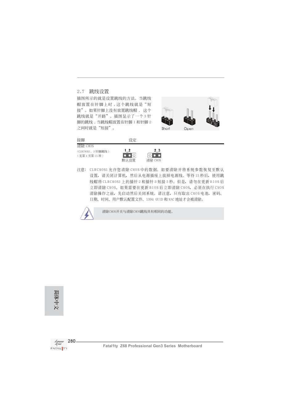 7 跳線設置, 簡體中文 | ASRock Fatal1ty Z68 Professional Gen3 User Manual | Page 280 / 317