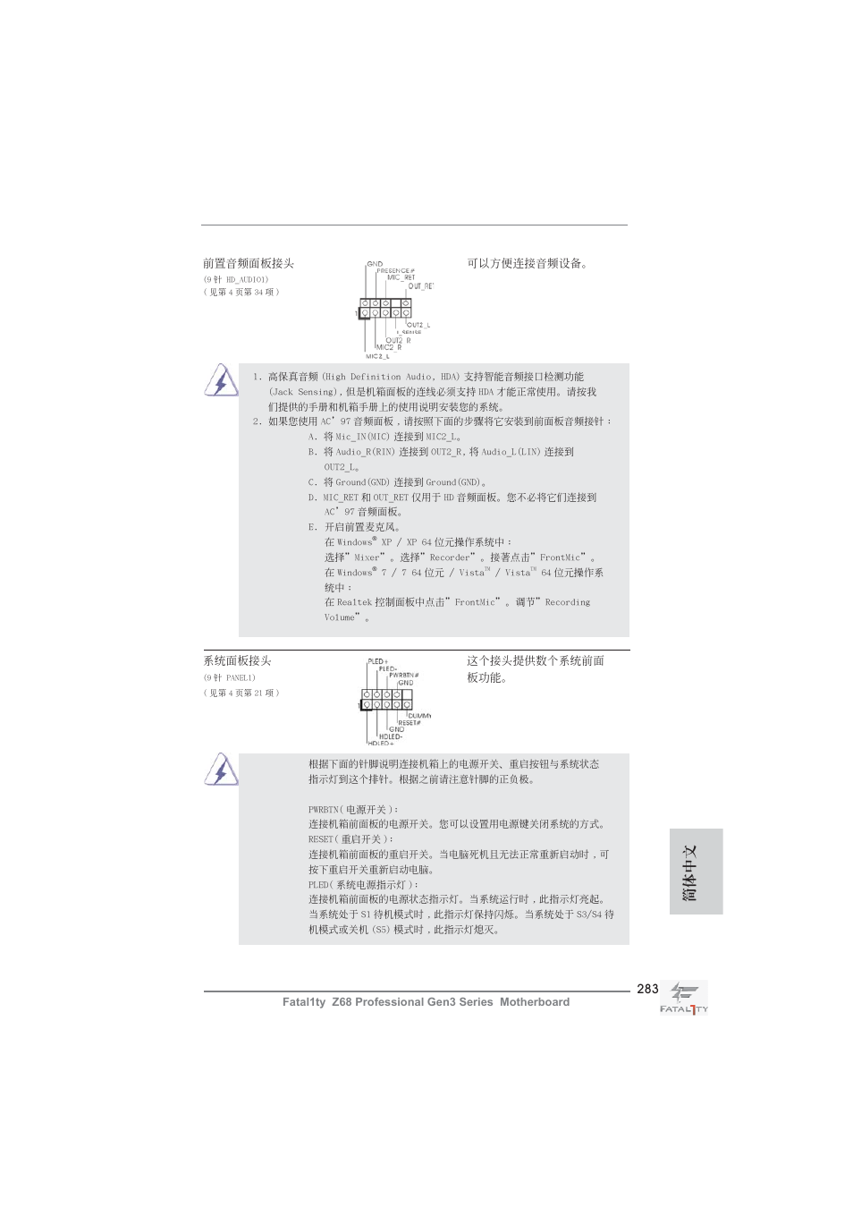 簡體中文 | ASRock Fatal1ty Z68 Professional Gen3 User Manual | Page 283 / 317