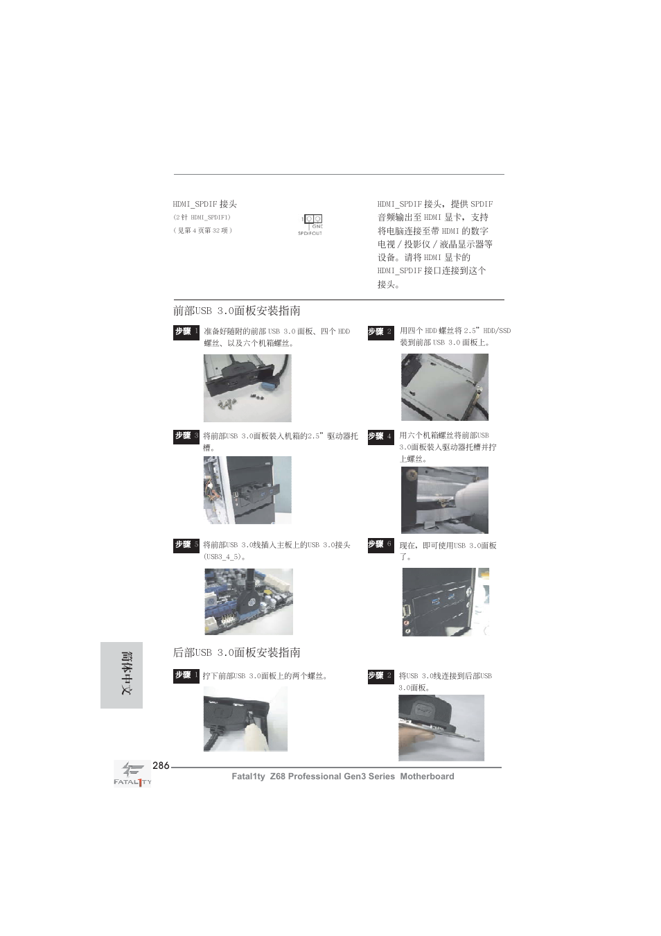 前部usb 3.0面板安裝指南, 簡體中文 后部usb 3.0面板安裝指南 | ASRock Fatal1ty Z68 Professional Gen3 User Manual | Page 286 / 317
