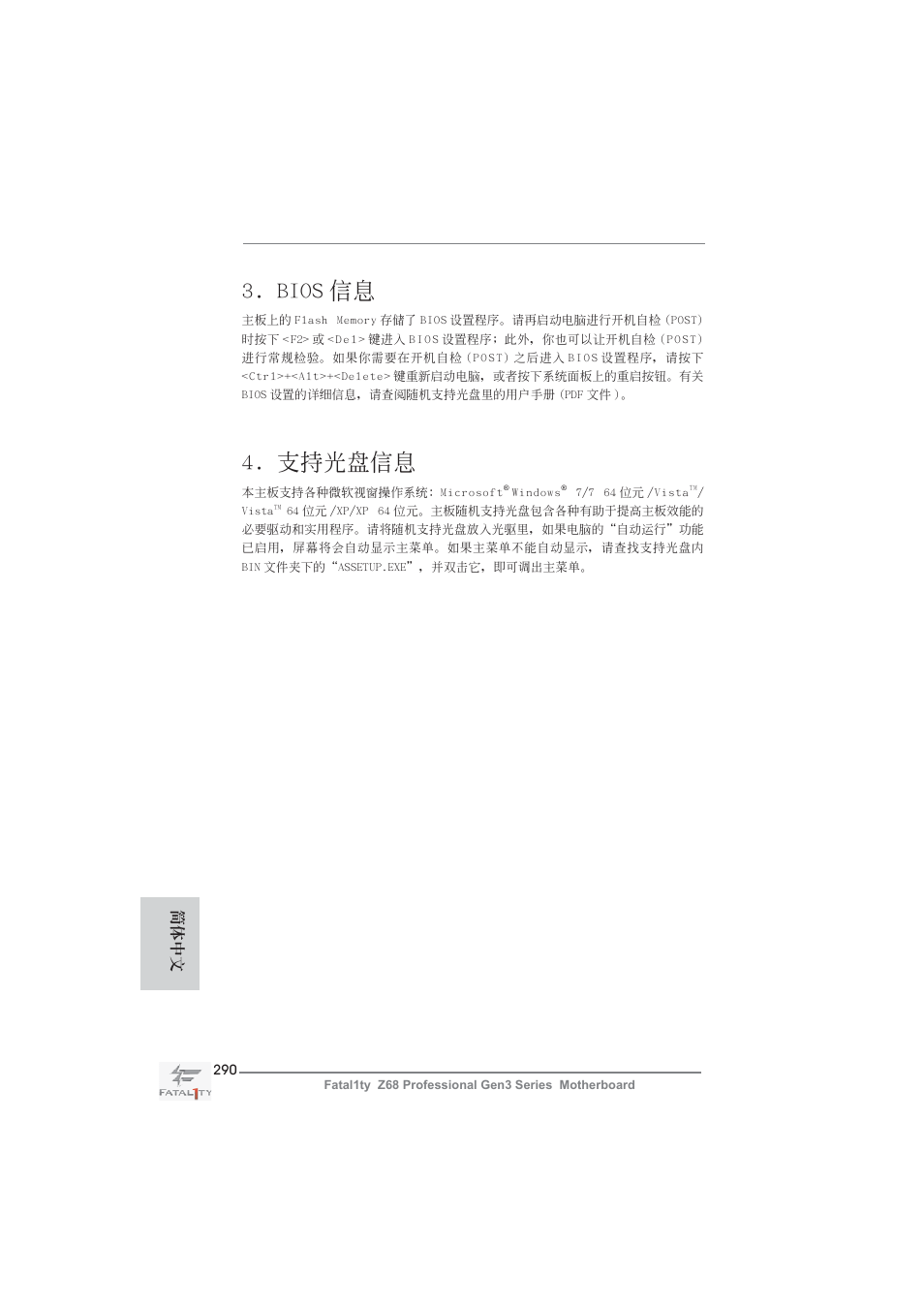 Bios 信息, 支持光盤信息, 簡體中文 | ASRock Fatal1ty Z68 Professional Gen3 User Manual | Page 290 / 317