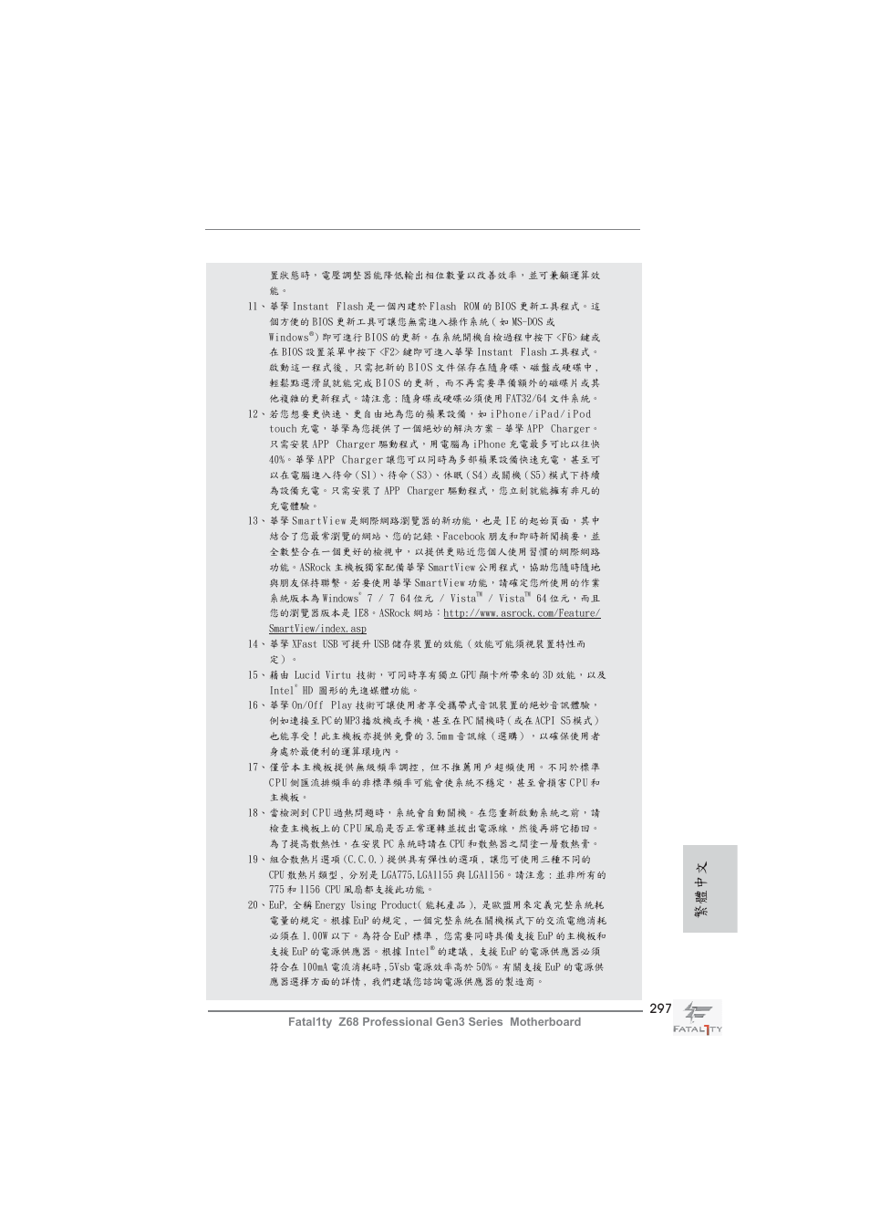 繁體中文 | ASRock Fatal1ty Z68 Professional Gen3 User Manual | Page 297 / 317