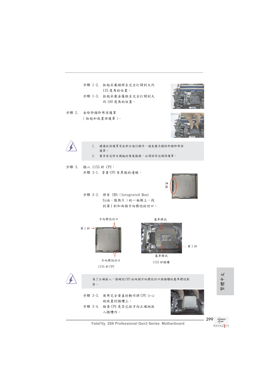 繁體中文 | ASRock Fatal1ty Z68 Professional Gen3 User Manual | Page 299 / 317