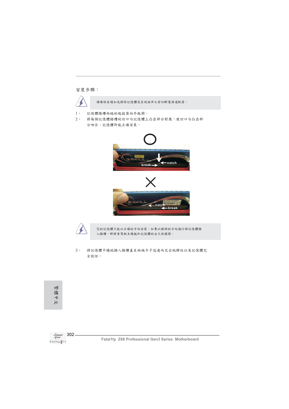 安裝步驟, 繁體中文 | ASRock Fatal1ty Z68 Professional Gen3 User Manual | Page 302 / 317