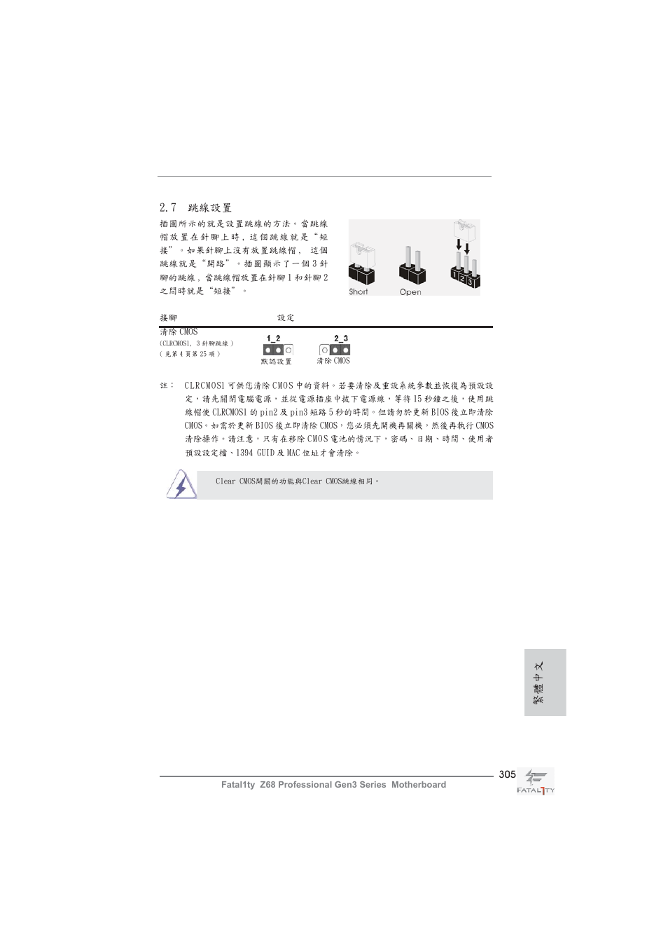7 跳線設置, 繁體中文 | ASRock Fatal1ty Z68 Professional Gen3 User Manual | Page 305 / 317