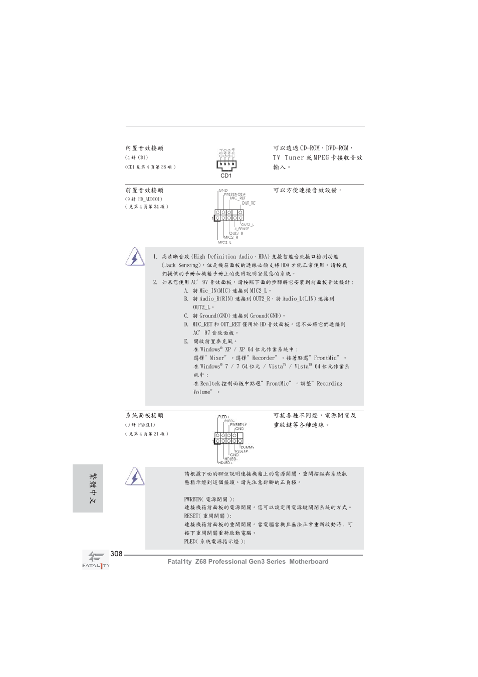 繁體中文 | ASRock Fatal1ty Z68 Professional Gen3 User Manual | Page 308 / 317