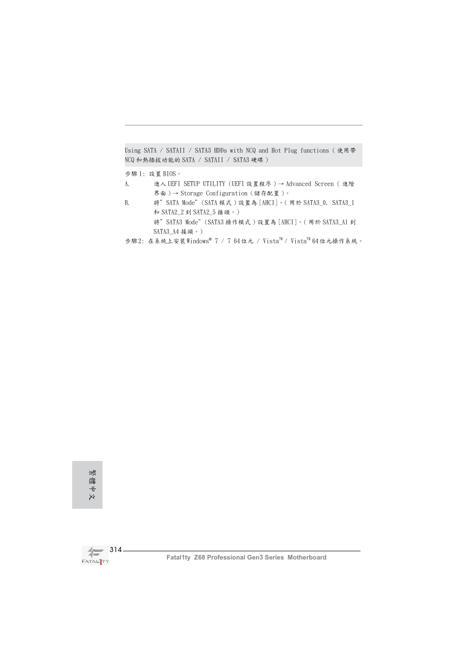 繁體中文 | ASRock Fatal1ty Z68 Professional Gen3 User Manual | Page 314 / 317