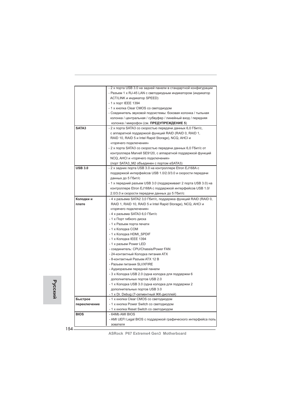 Ру сский | ASRock P67 Extreme4 Gen3 User Manual | Page 154 / 304