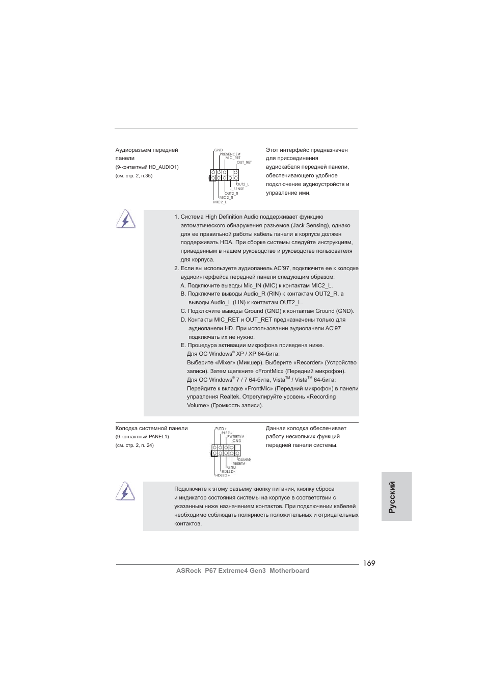 Ру сский | ASRock P67 Extreme4 Gen3 User Manual | Page 169 / 304