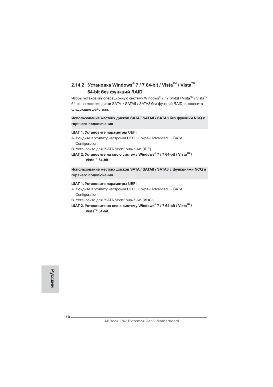 2 установка windows, 7 / 7 64-bit / vista, Vista | Bit без функций raid, Ру сский | ASRock P67 Extreme4 Gen3 User Manual | Page 176 / 304