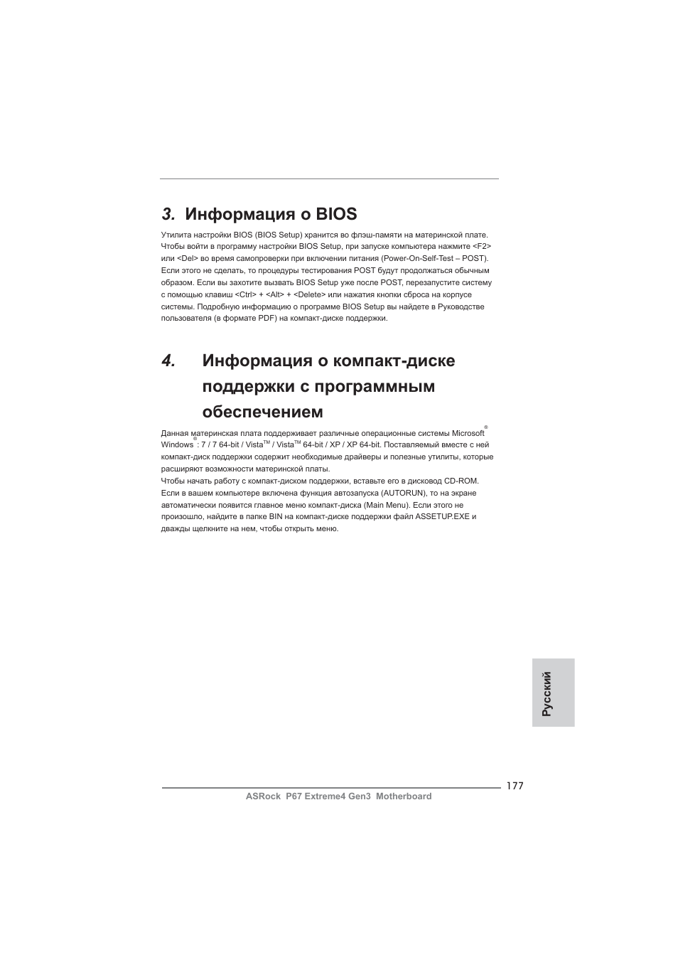 Информация о bios | ASRock P67 Extreme4 Gen3 User Manual | Page 177 / 304