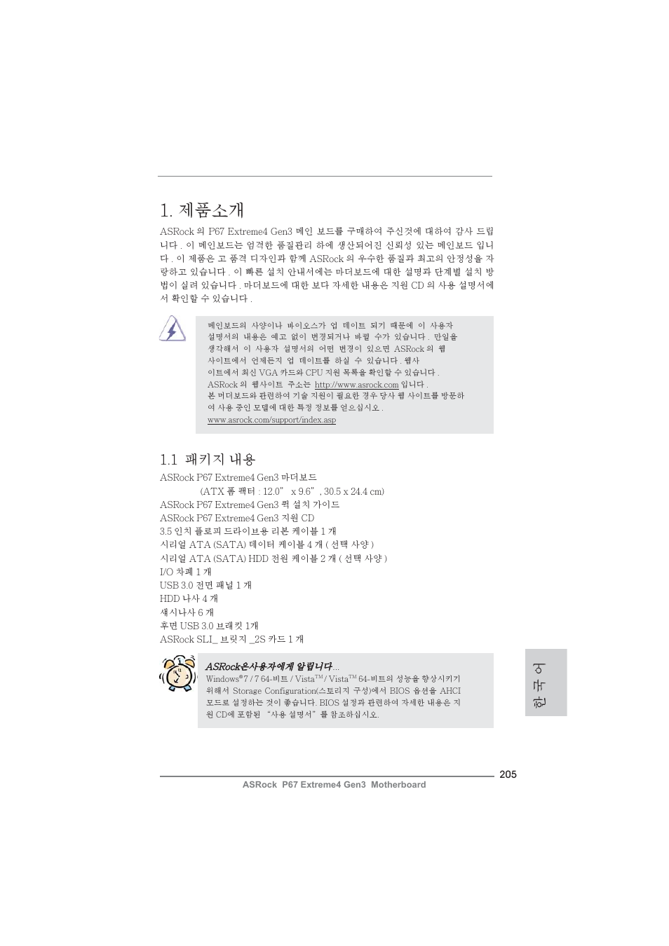 Korean, 제품소개, 1 패키지 내용 | 한 국 어 | ASRock P67 Extreme4 Gen3 User Manual | Page 205 / 304