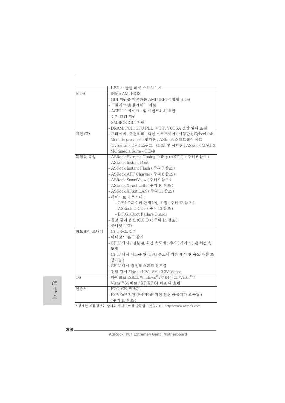 한 국 어 | ASRock P67 Extreme4 Gen3 User Manual | Page 208 / 304