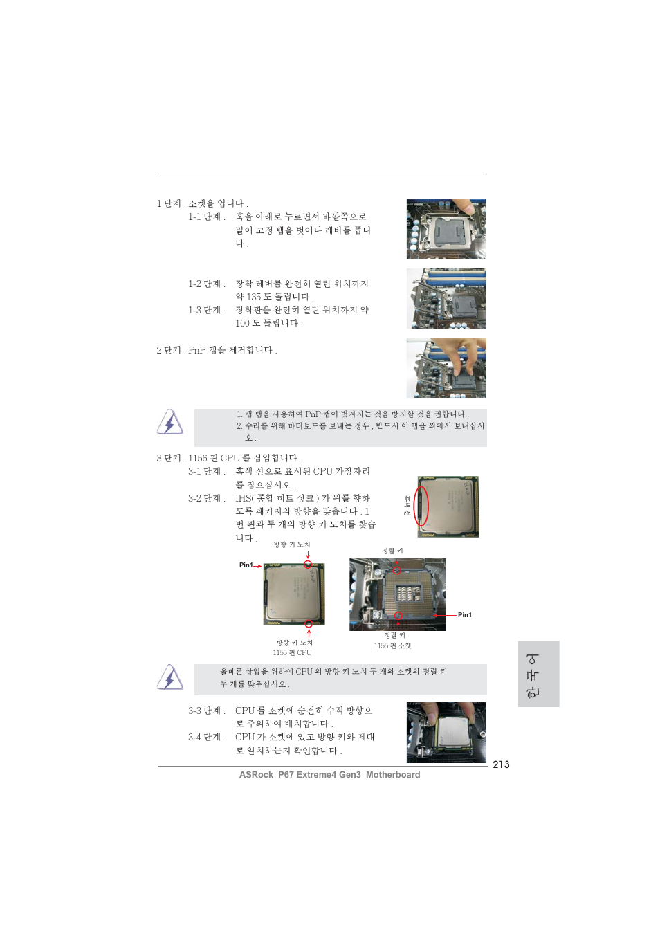 한 국 어 | ASRock P67 Extreme4 Gen3 User Manual | Page 213 / 304