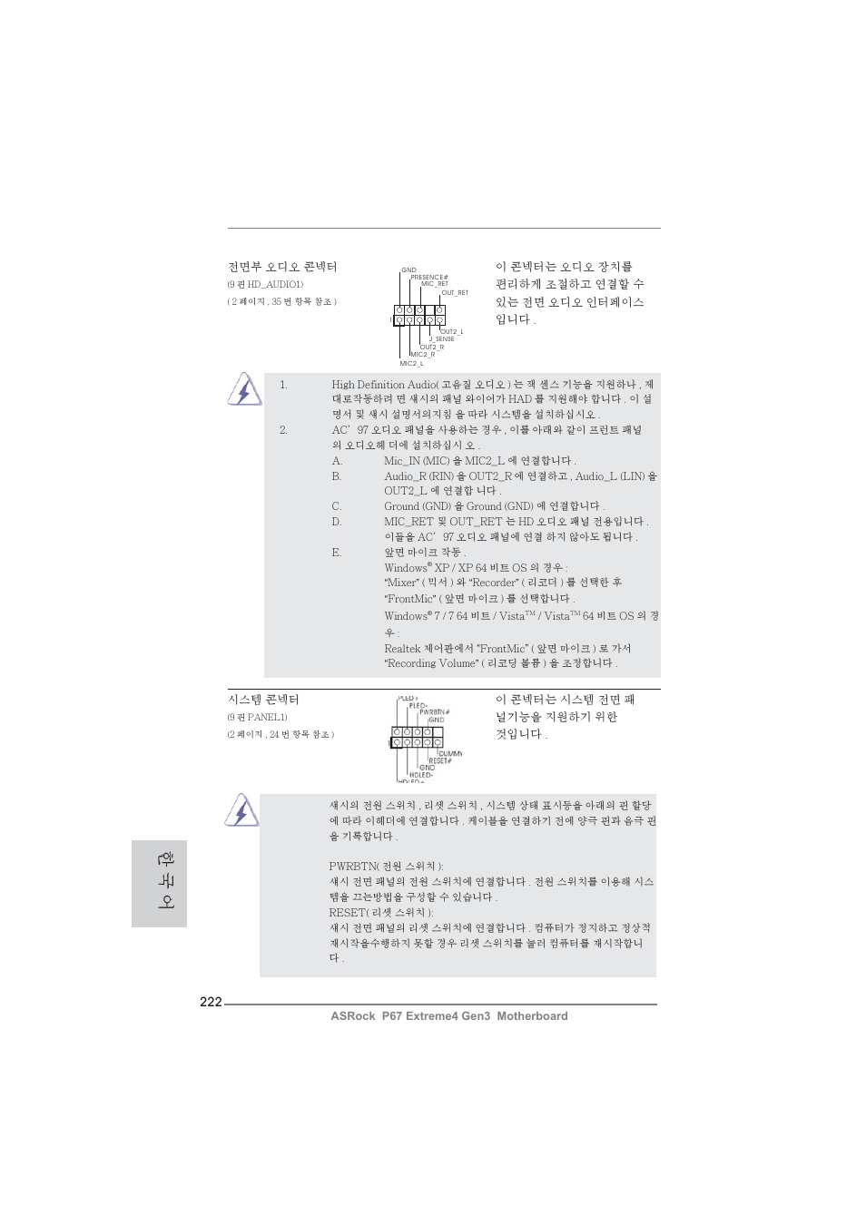 한 국 어 | ASRock P67 Extreme4 Gen3 User Manual | Page 222 / 304